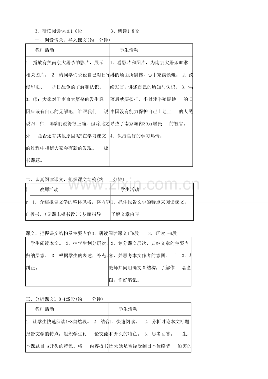 八年级语文下册南京大屠杀语文版.doc_第2页