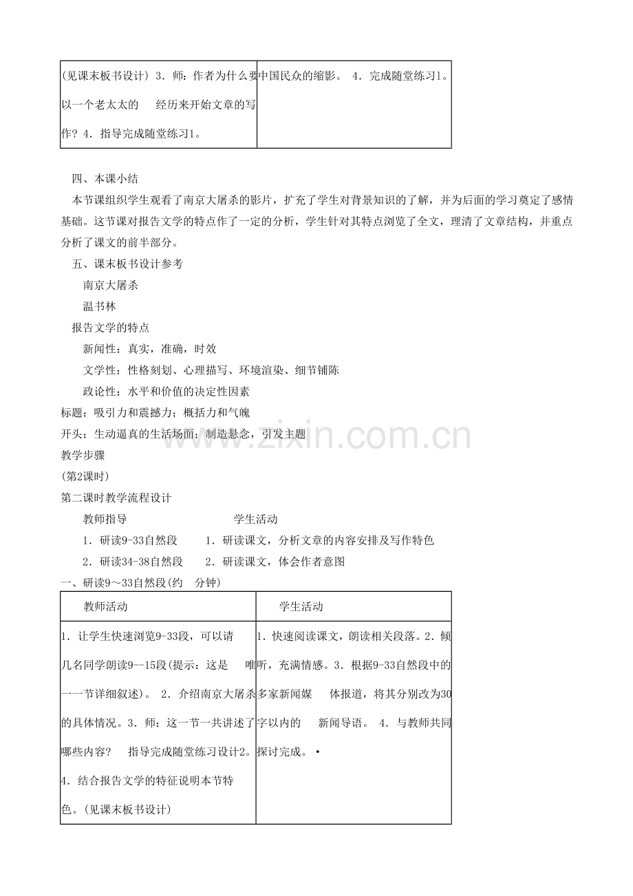 八年级语文下册南京大屠杀语文版.doc_第3页