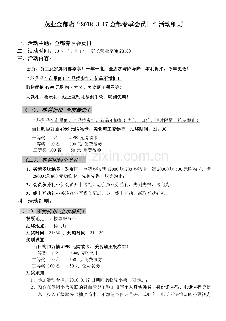 活动策划文案.doc_第1页