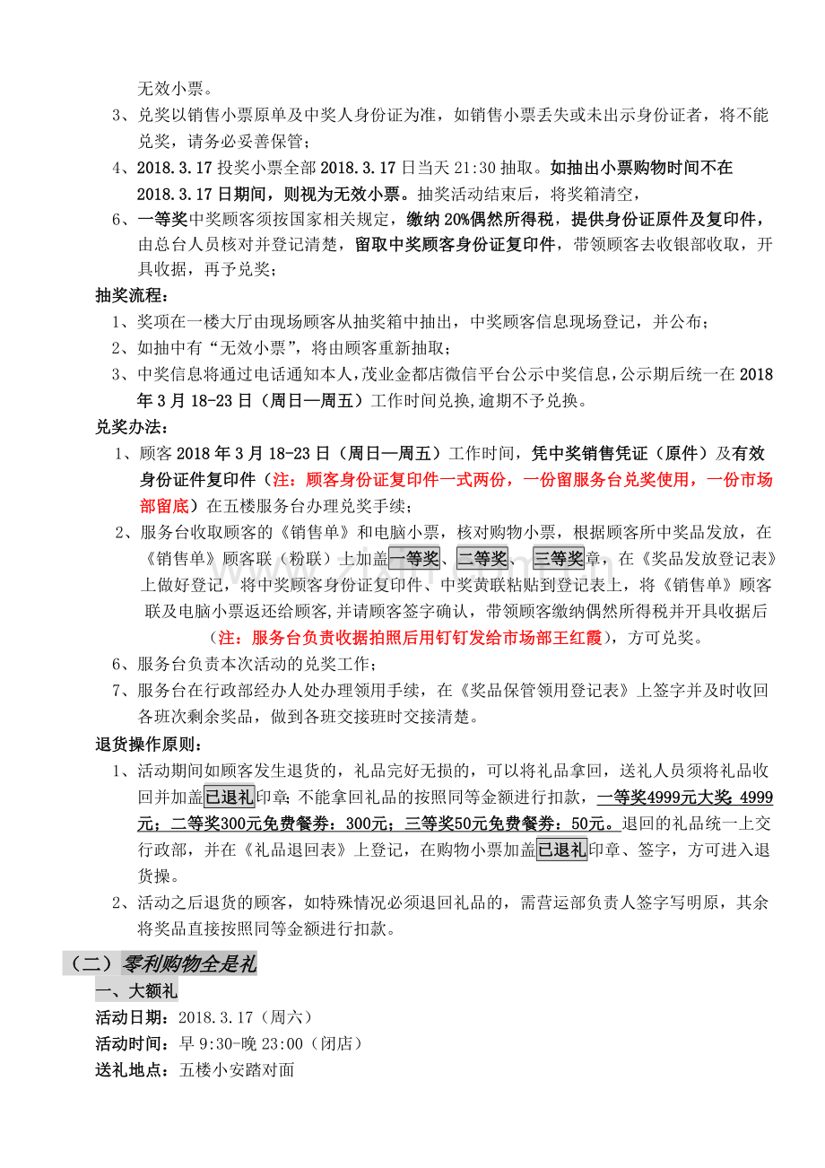 活动策划文案.doc_第2页