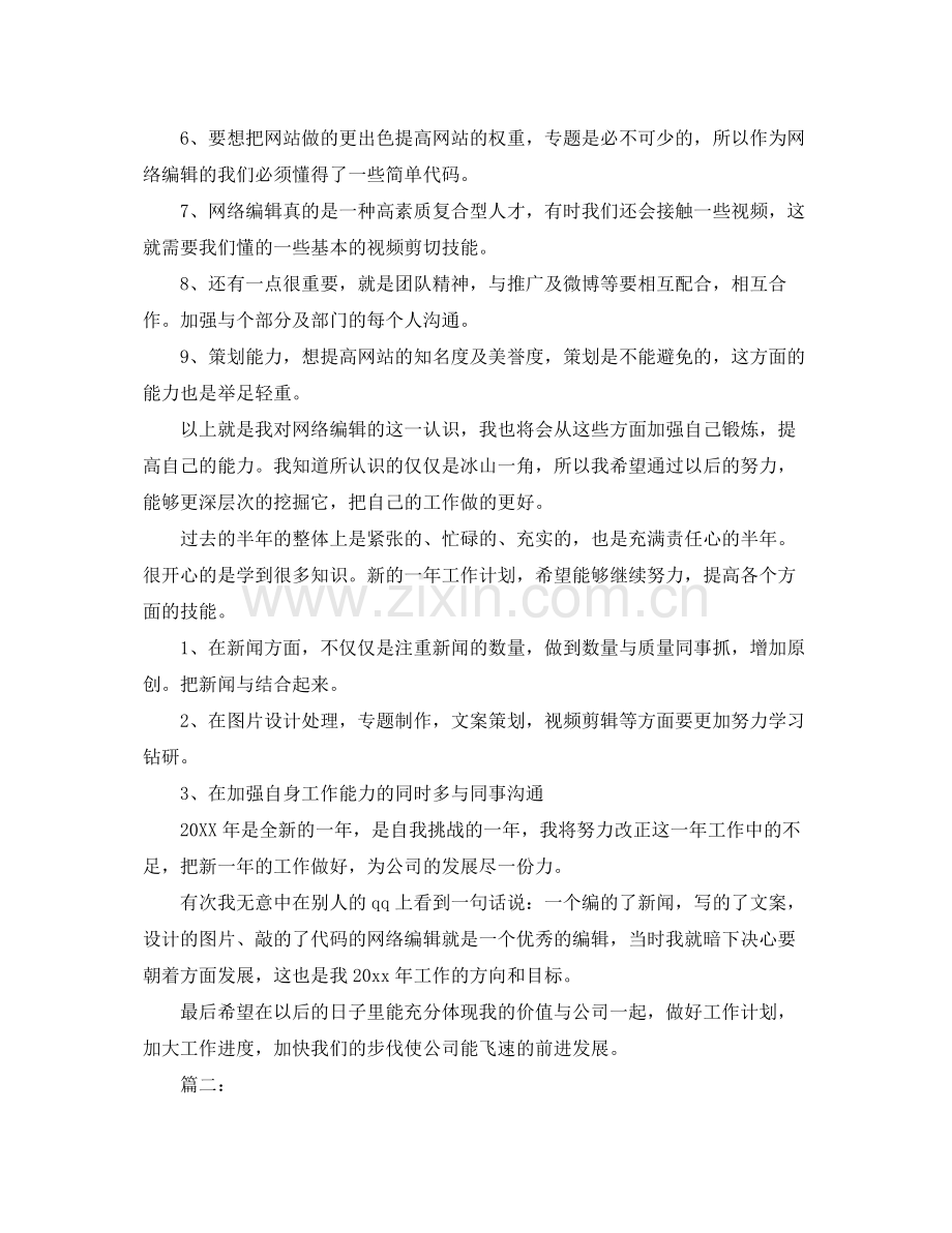 2020年编辑工作总结范文 .docx_第2页