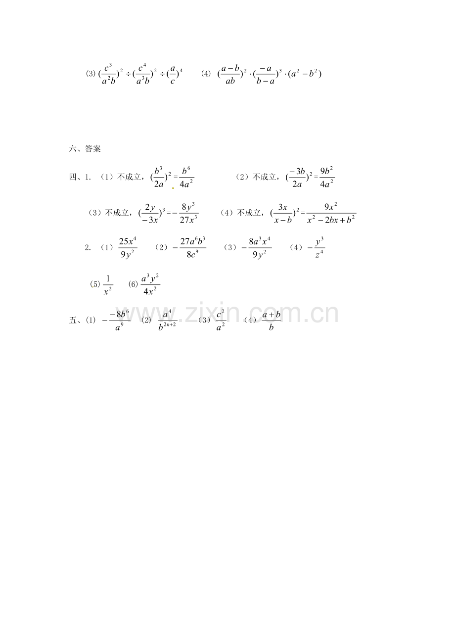 秋八年级数学上册 15.2.2 分式的乘方运算教案 （新版）新人教版-（新版）新人教版初中八年级上册数学教案.doc_第3页