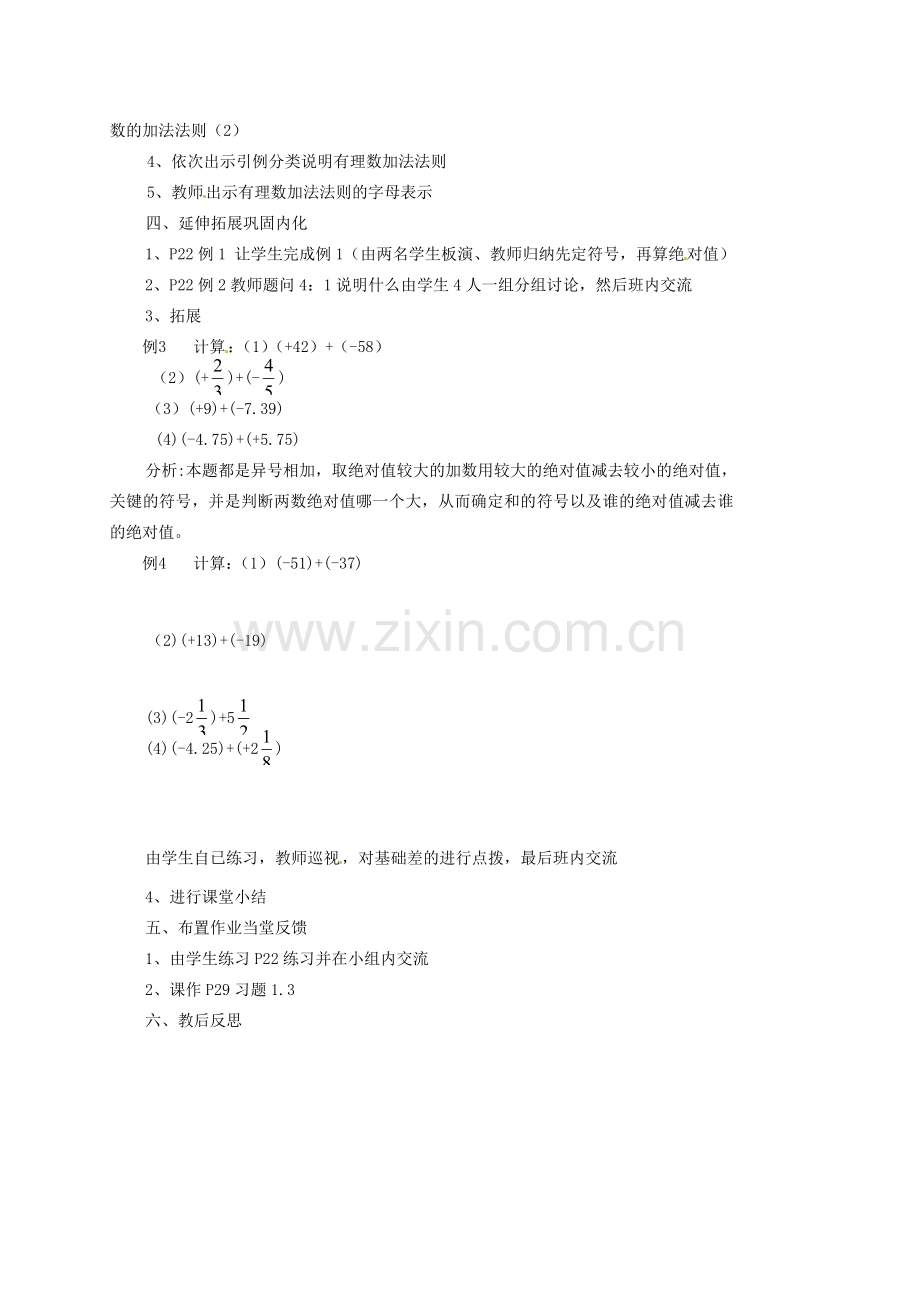 内蒙古乌拉特中旗二中七年级数学上册 1.3.1有理数的加法（1）教案.doc_第2页