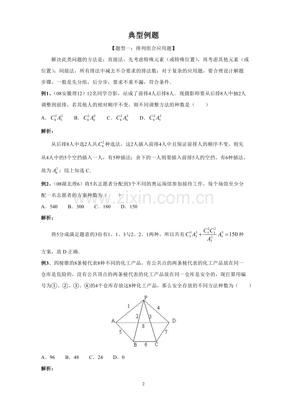 【专题复习09】09-排列组合、二项式定理、概率及统计.doc_第2页