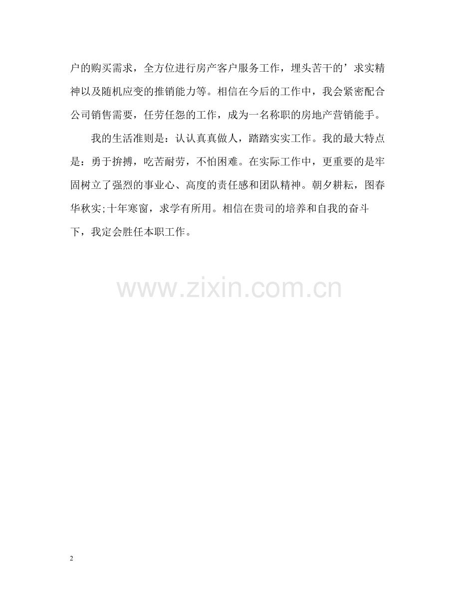 市场营销专业毕业生自我评价.docx_第2页