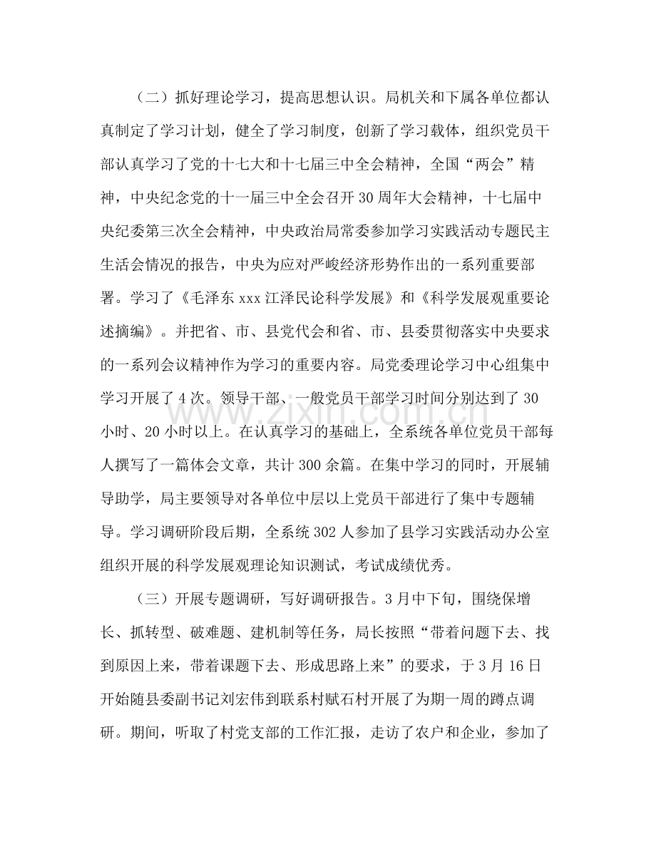 卫生局学习实践科学发展观总结.docx_第2页