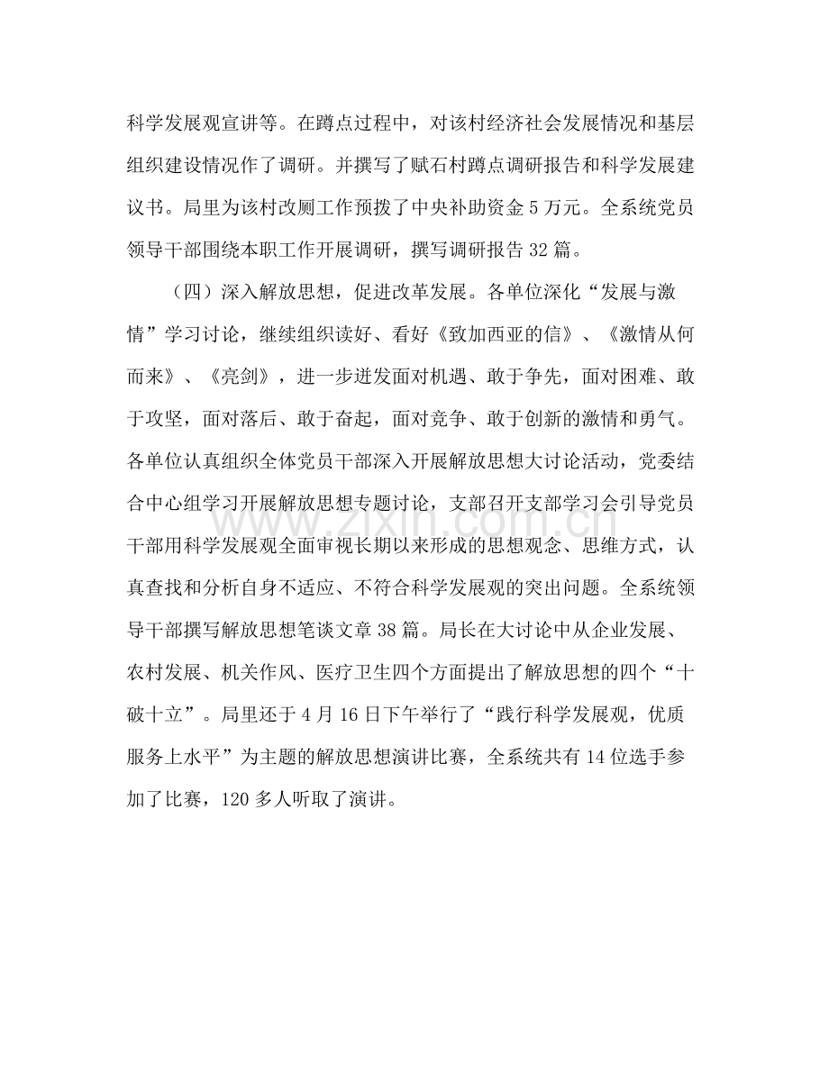 卫生局学习实践科学发展观总结.docx_第3页