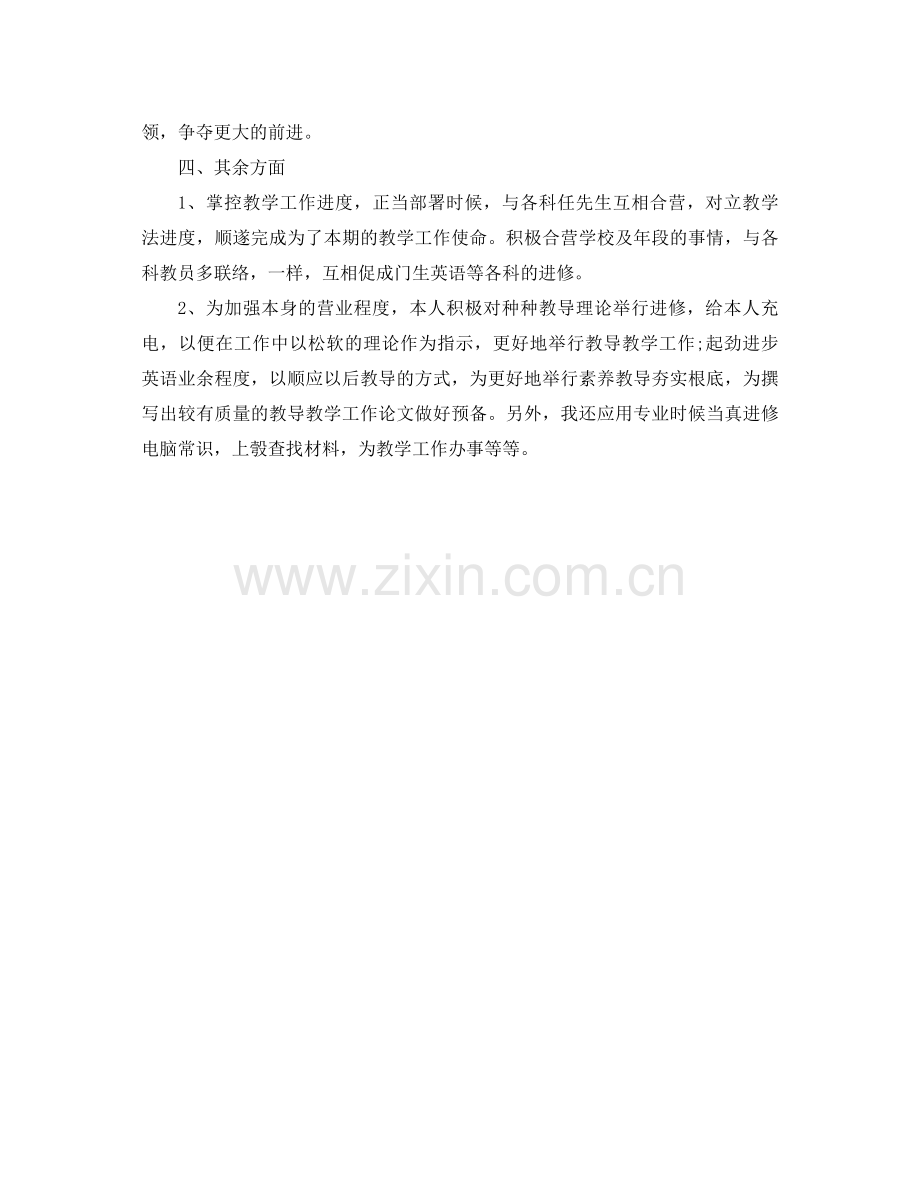 2021年英语教师个人参考总结样本.docx_第2页