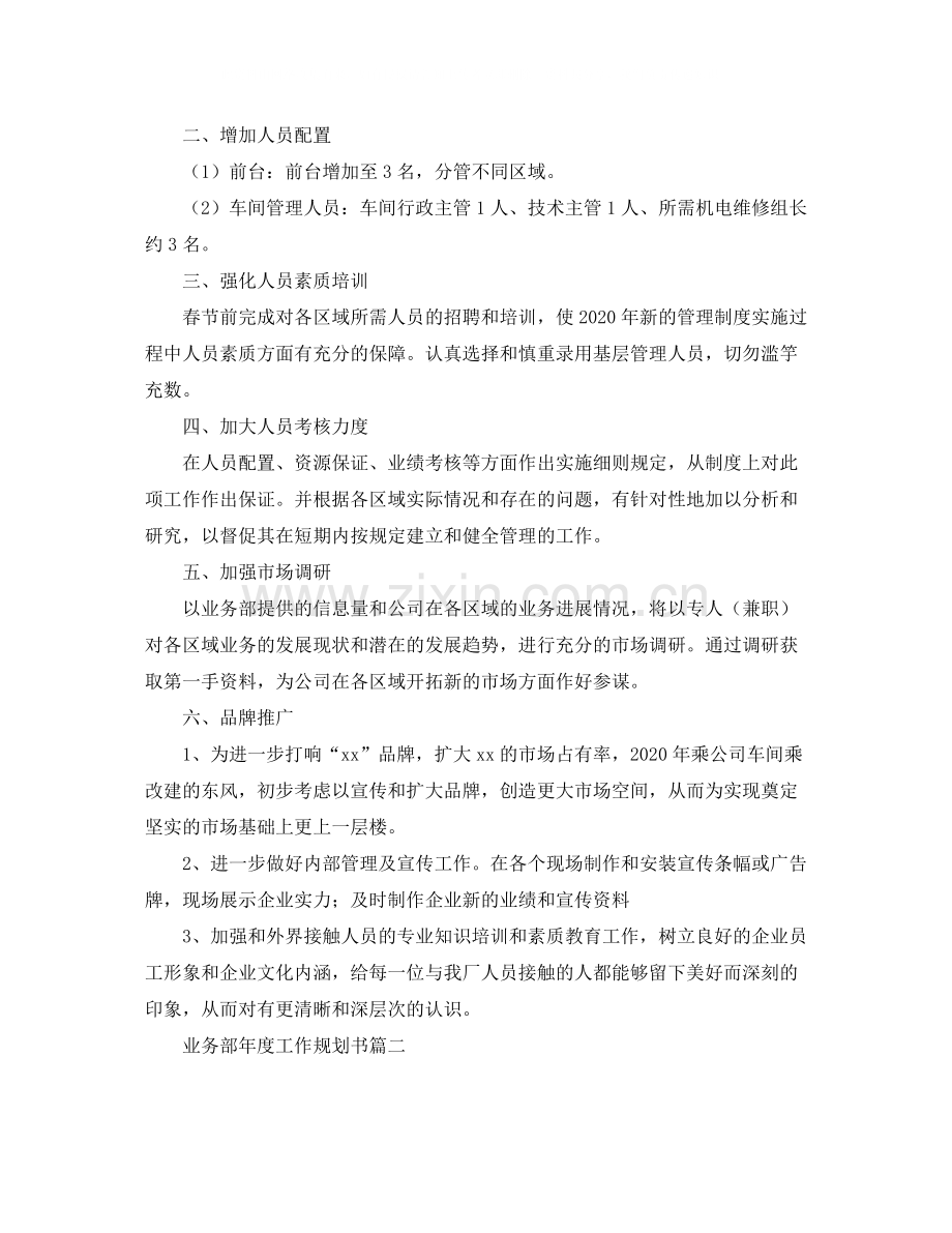 业务部年度工作规划书.docx_第2页