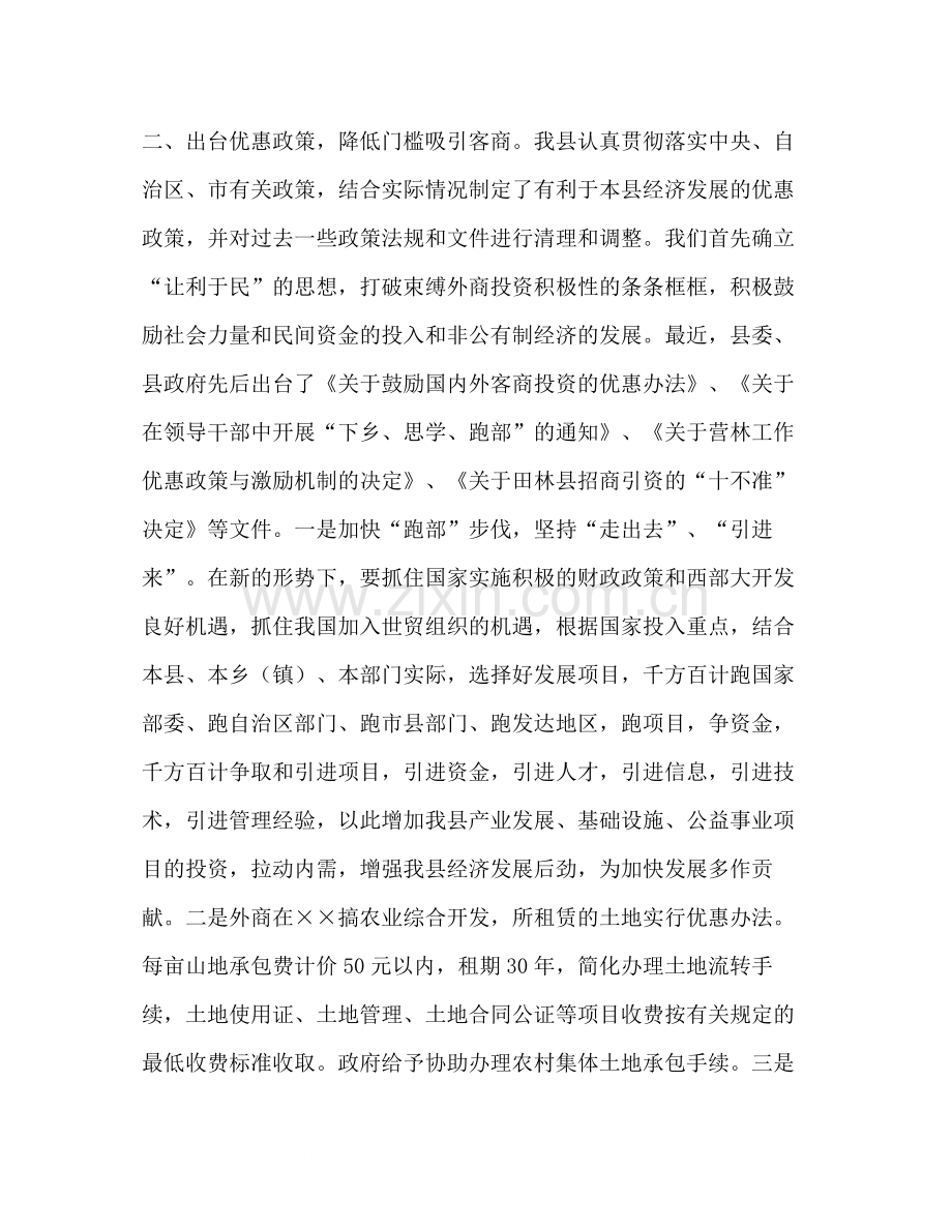 对外开放工作总结.docx_第2页