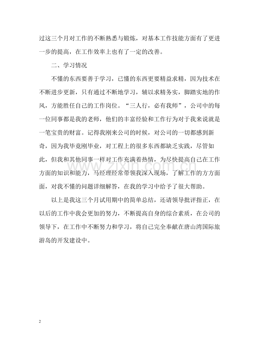 新员工转正自我总结2.docx_第2页