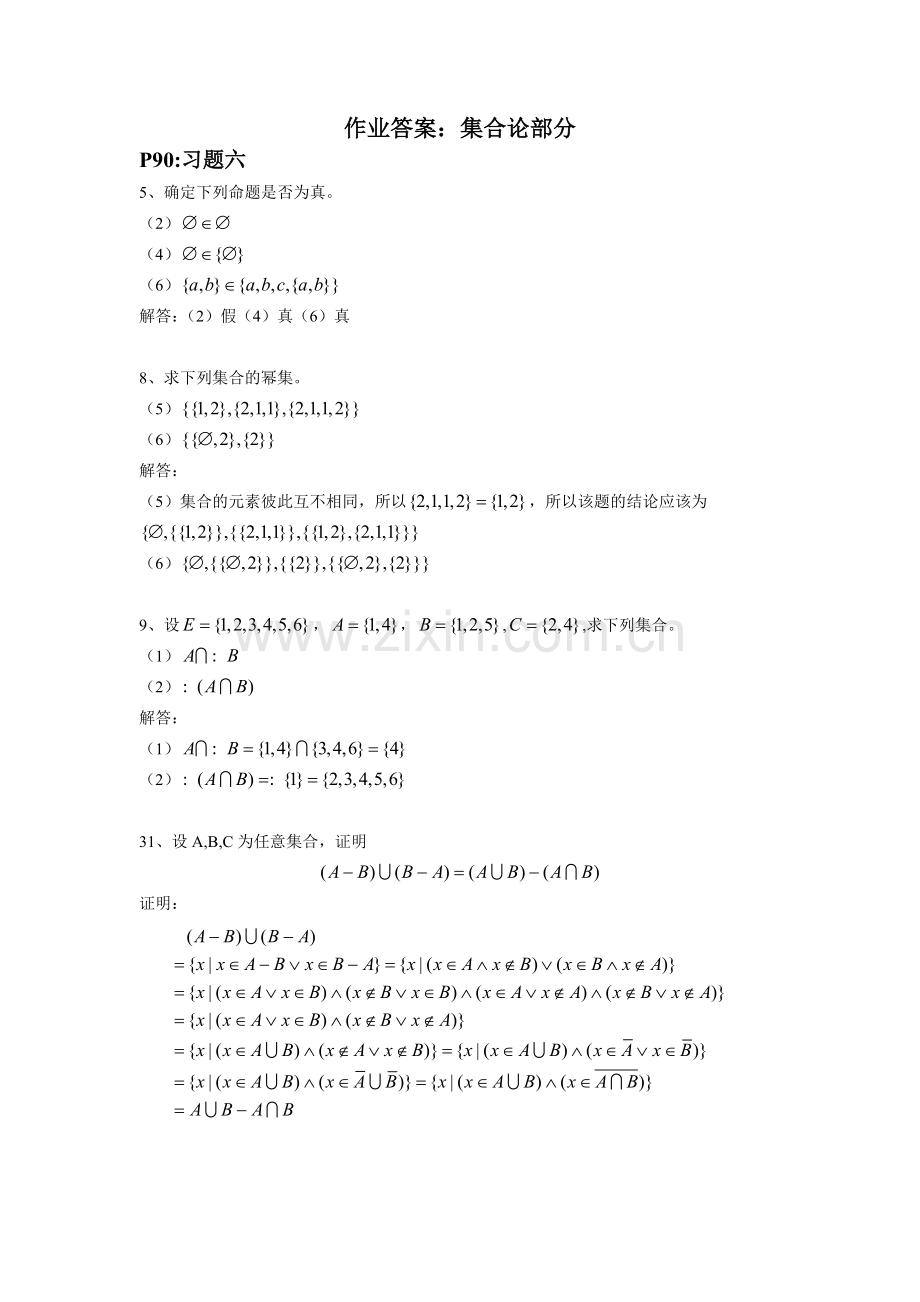 离散数学及其应用集合论部分课后习题答案.doc_第1页