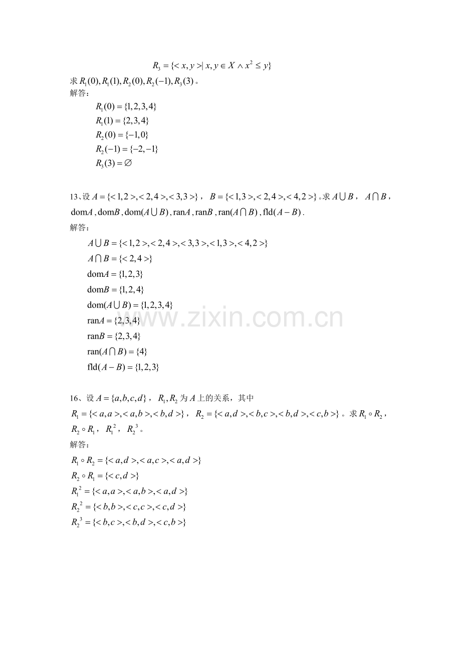 离散数学及其应用集合论部分课后习题答案.doc_第3页