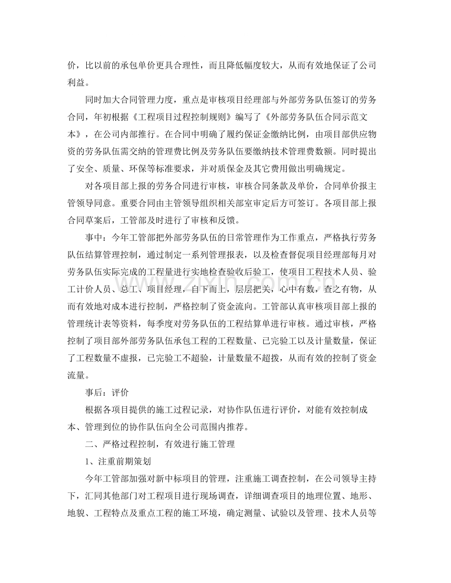 工程项目管理年终工作总结3.docx_第2页