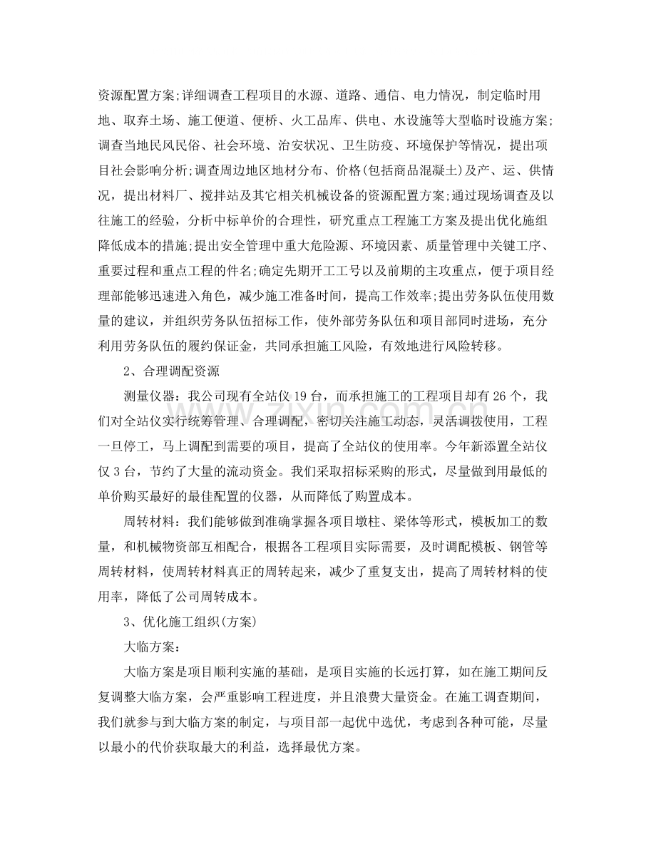 工程项目管理年终工作总结3.docx_第3页