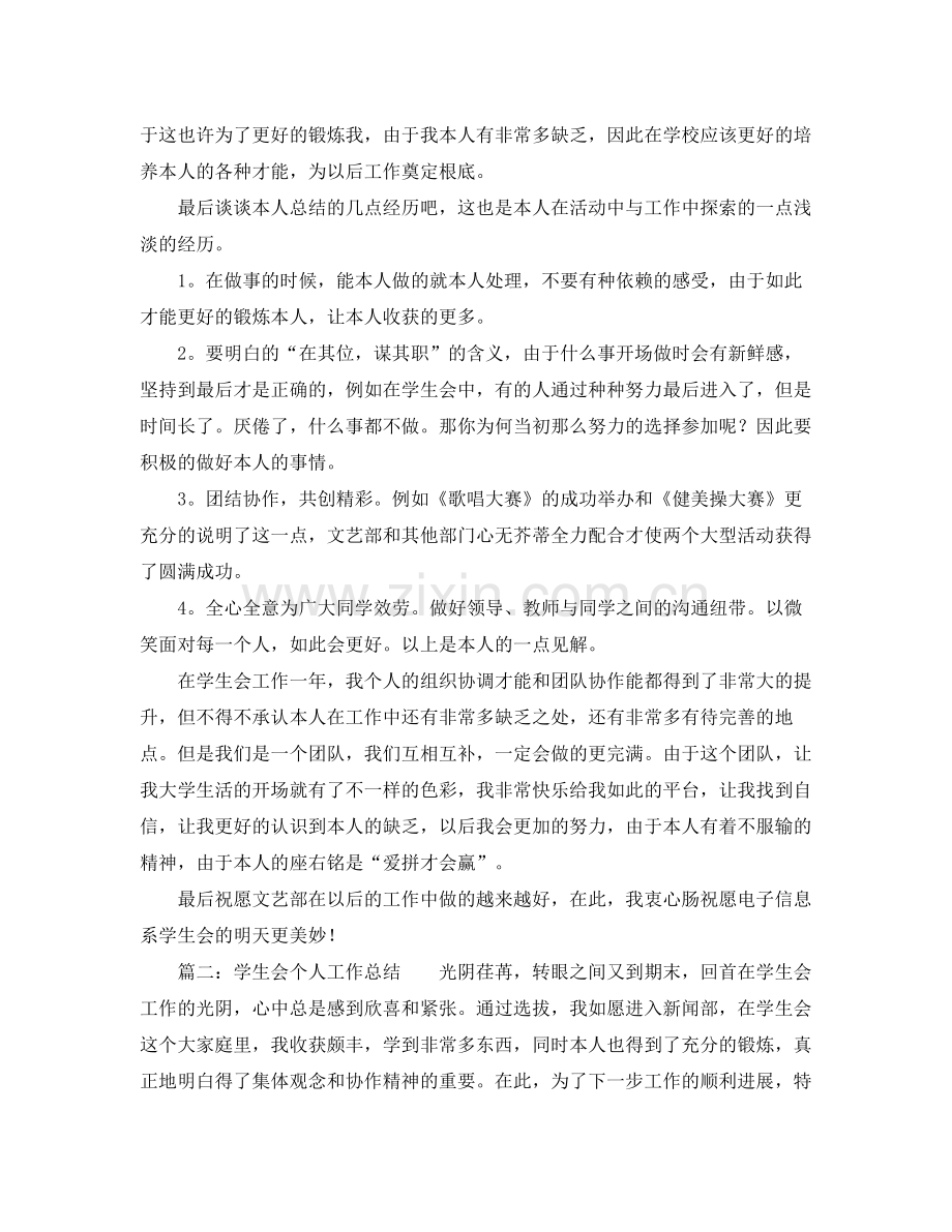 工作参考总结格式年度学生会个人工作参考总结范文5篇.docx_第2页