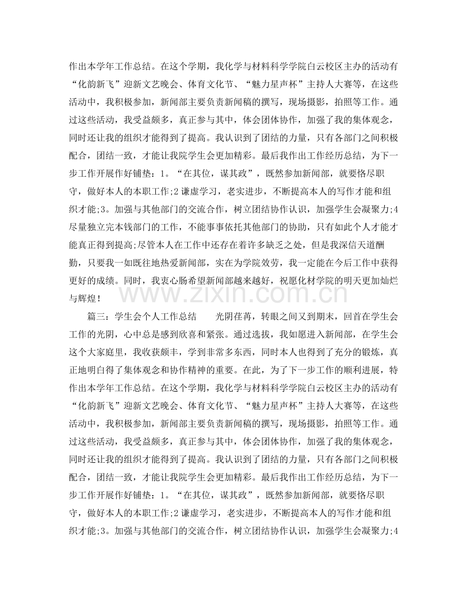 工作参考总结格式年度学生会个人工作参考总结范文5篇.docx_第3页