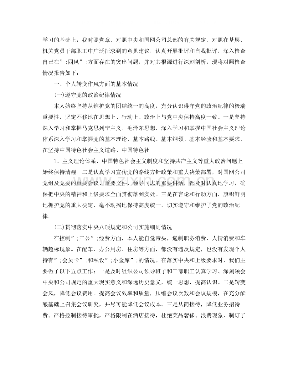 两学一做自我评价对照检查材料.docx_第3页