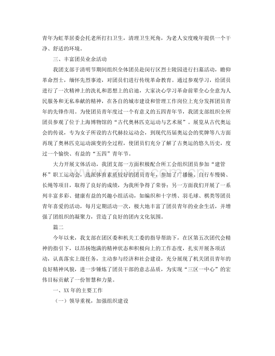 机关团支部工作个人总结三篇 .docx_第2页