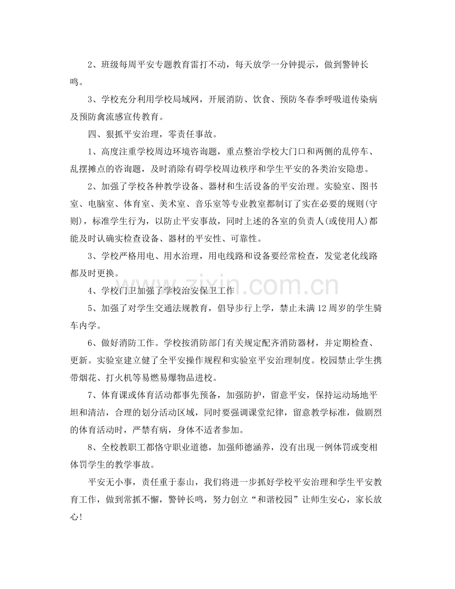 三月份安全工作参考总结（通用）.docx_第2页