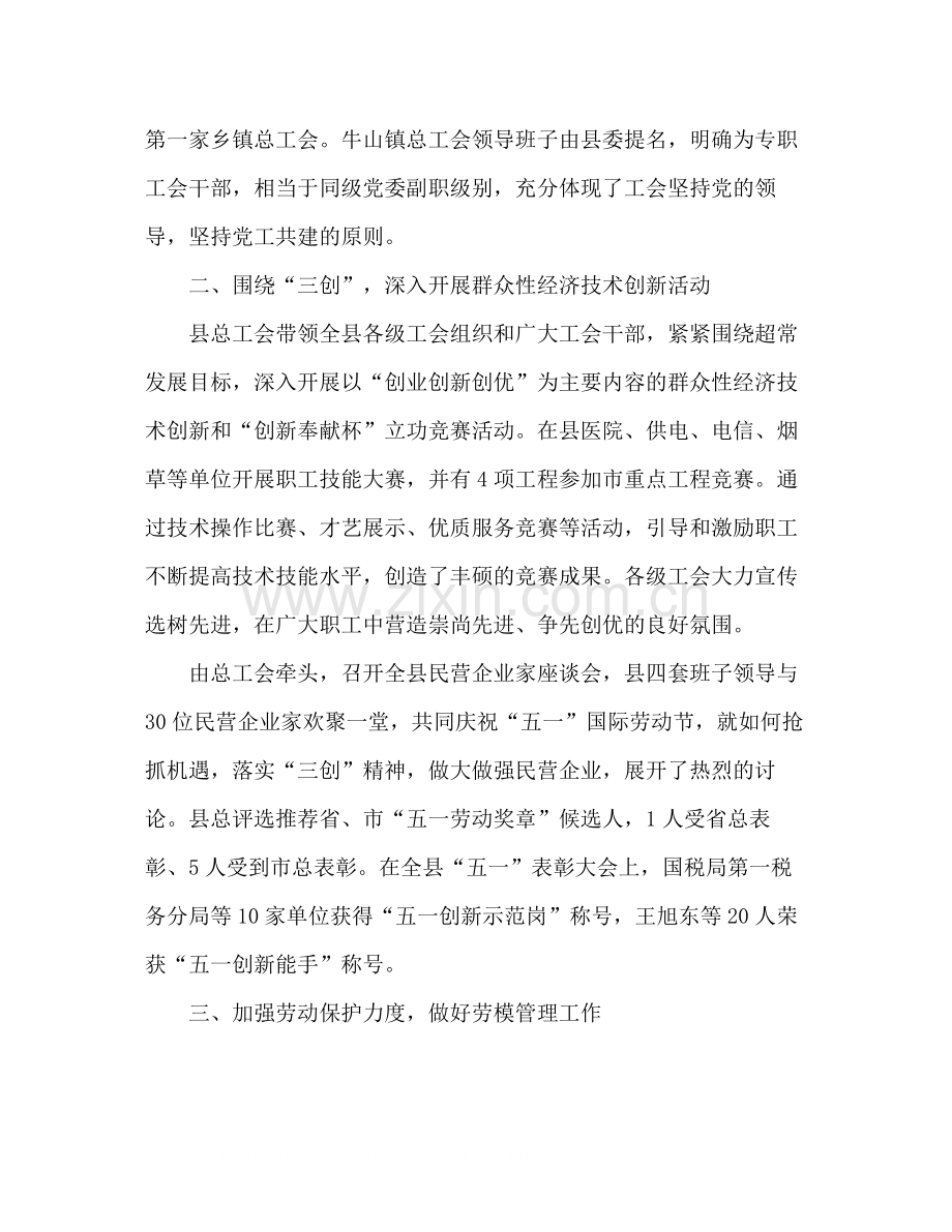 某县总工会上半年工作总结及下半年工作打算.docx_第2页