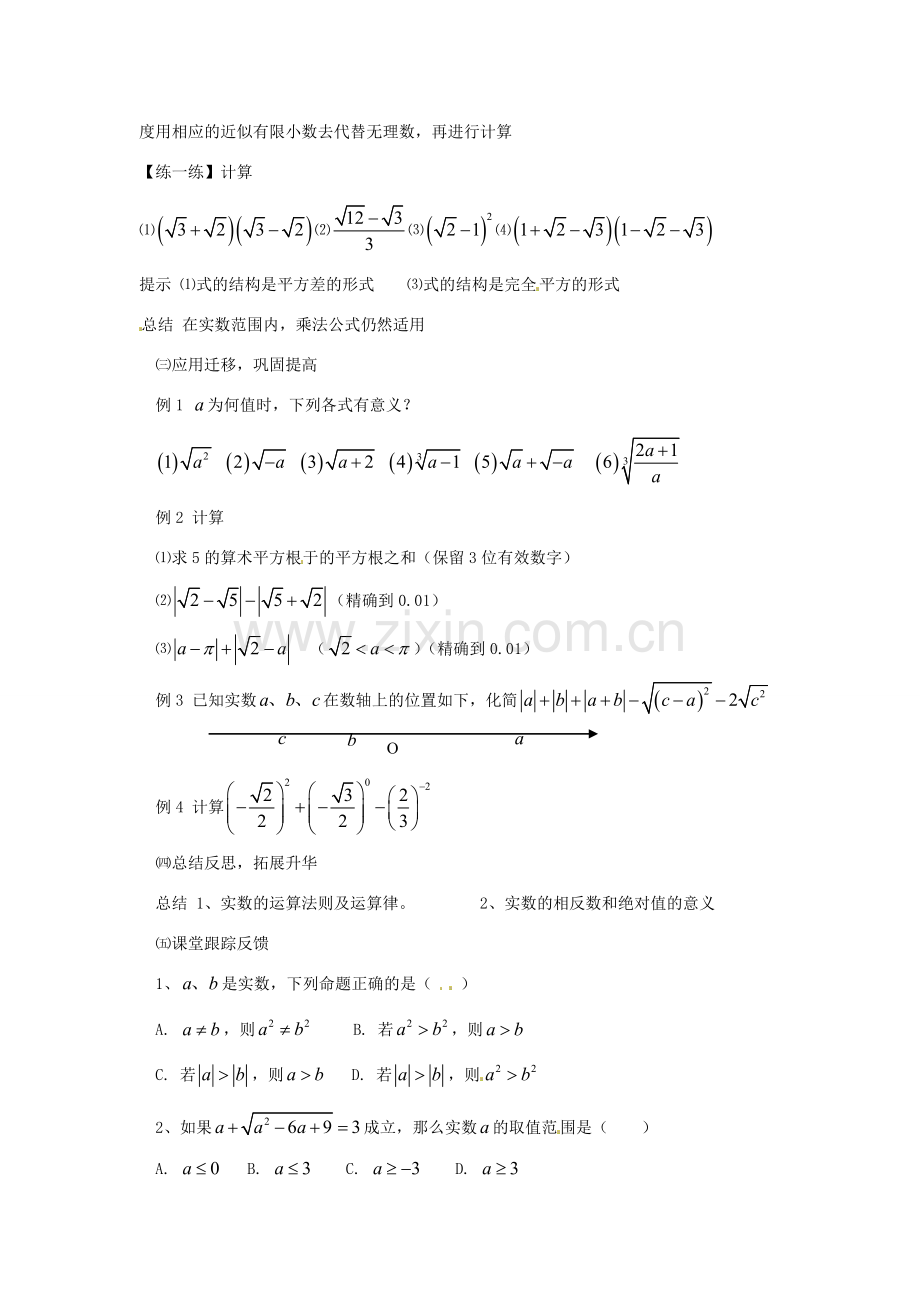 广东省广州市白云区汇侨中学八年级数学上册《13.3实数（2）》教案 新人教版.doc_第2页