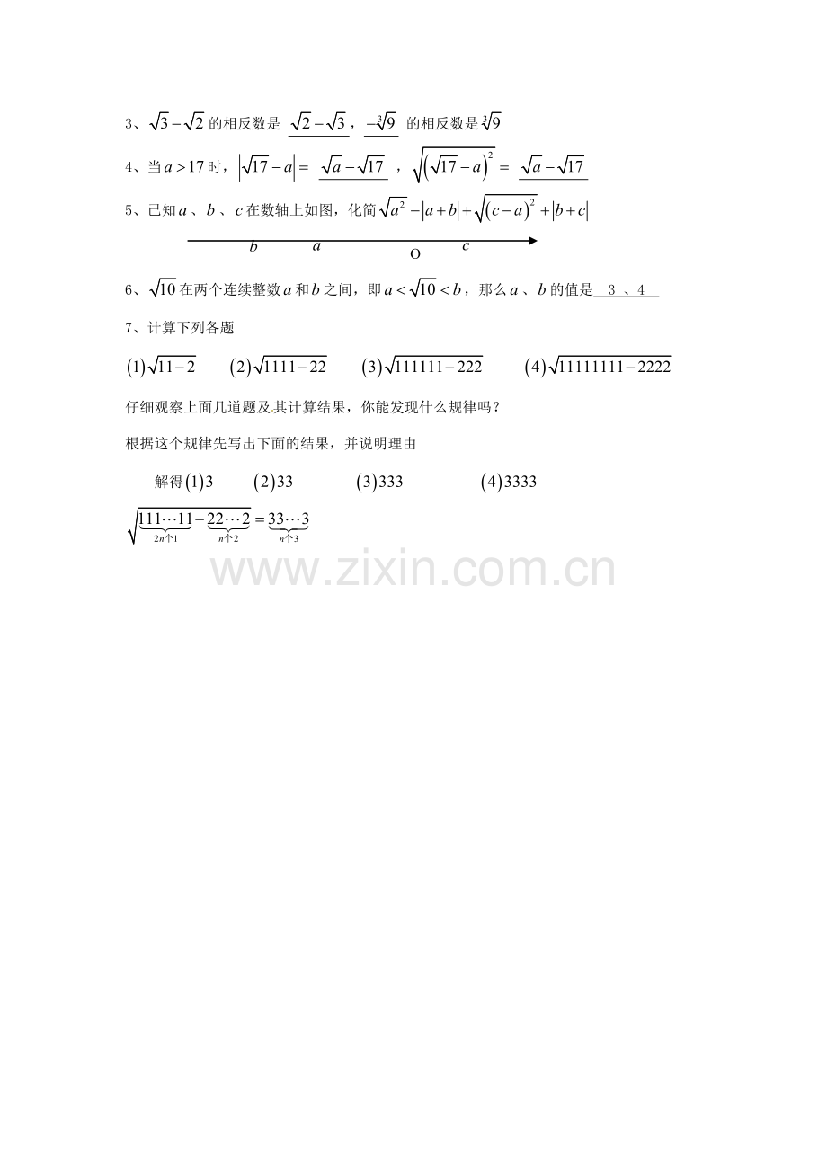 广东省广州市白云区汇侨中学八年级数学上册《13.3实数（2）》教案 新人教版.doc_第3页