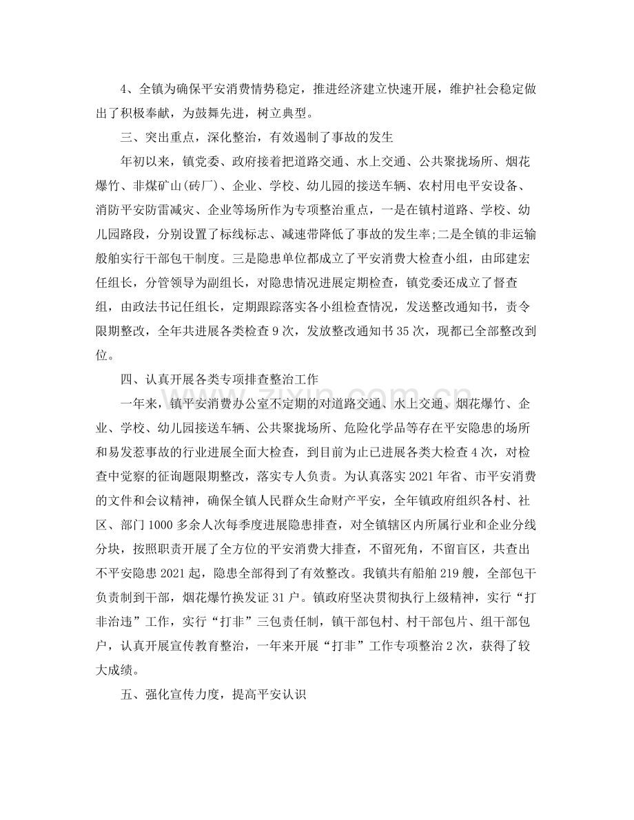 2021年乡镇安全生产工作参考总结.docx_第2页