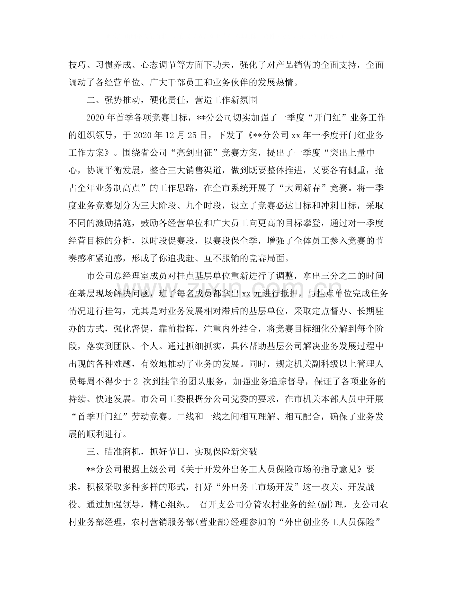 人寿保险年度个人工作总结范文.docx_第2页