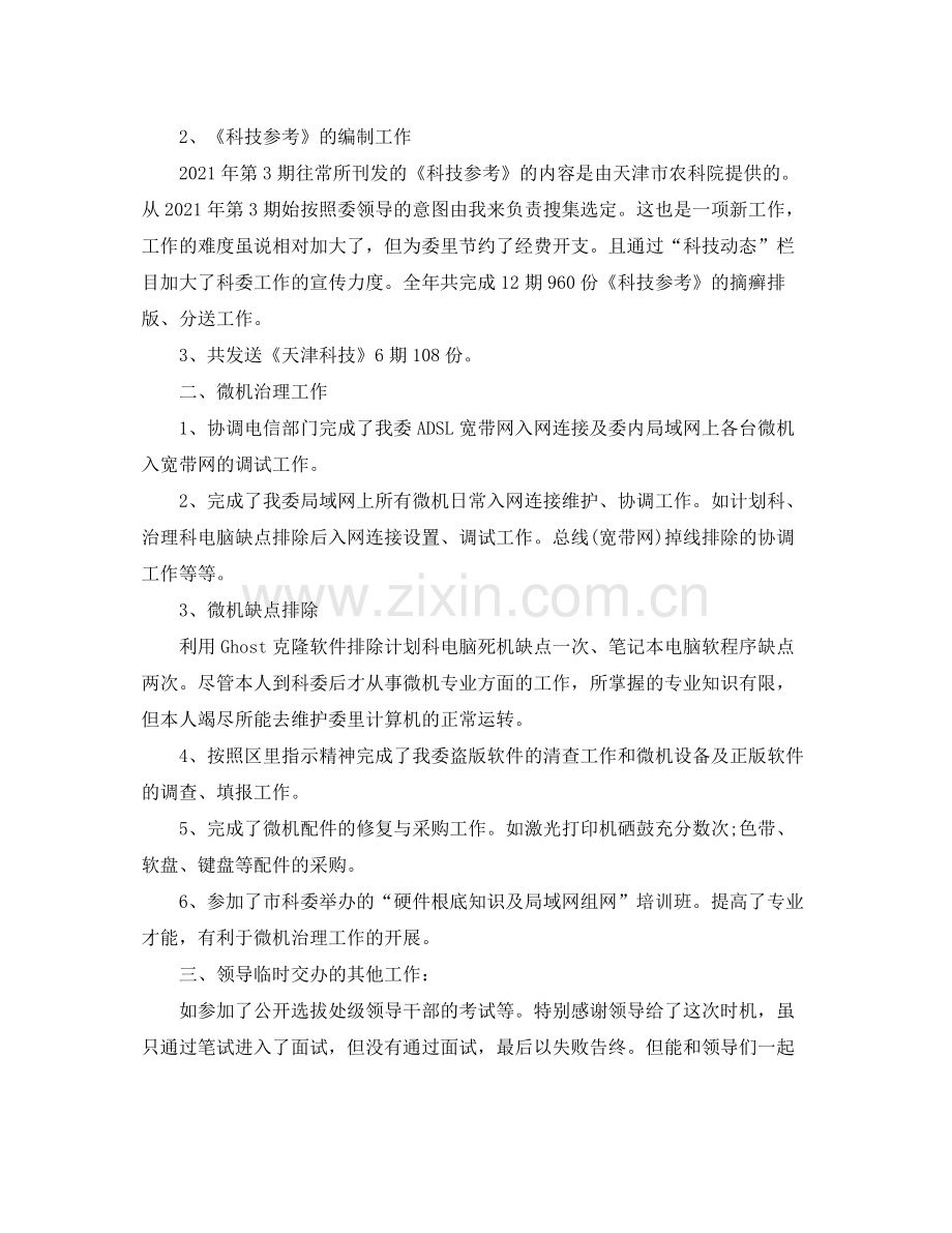 2021年工作参考总结高级工程师年终工作参考总结.docx_第2页