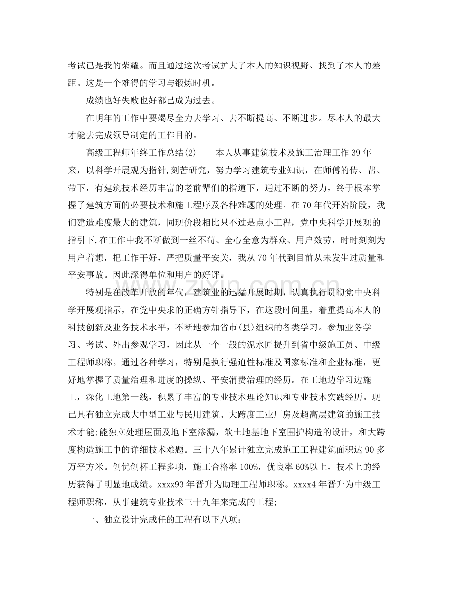 2021年工作参考总结高级工程师年终工作参考总结.docx_第3页