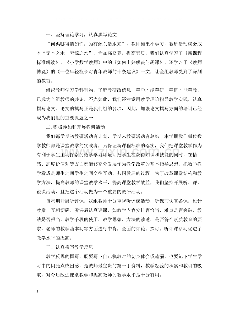 幼儿园学期教研活动总结1000字.docx_第3页