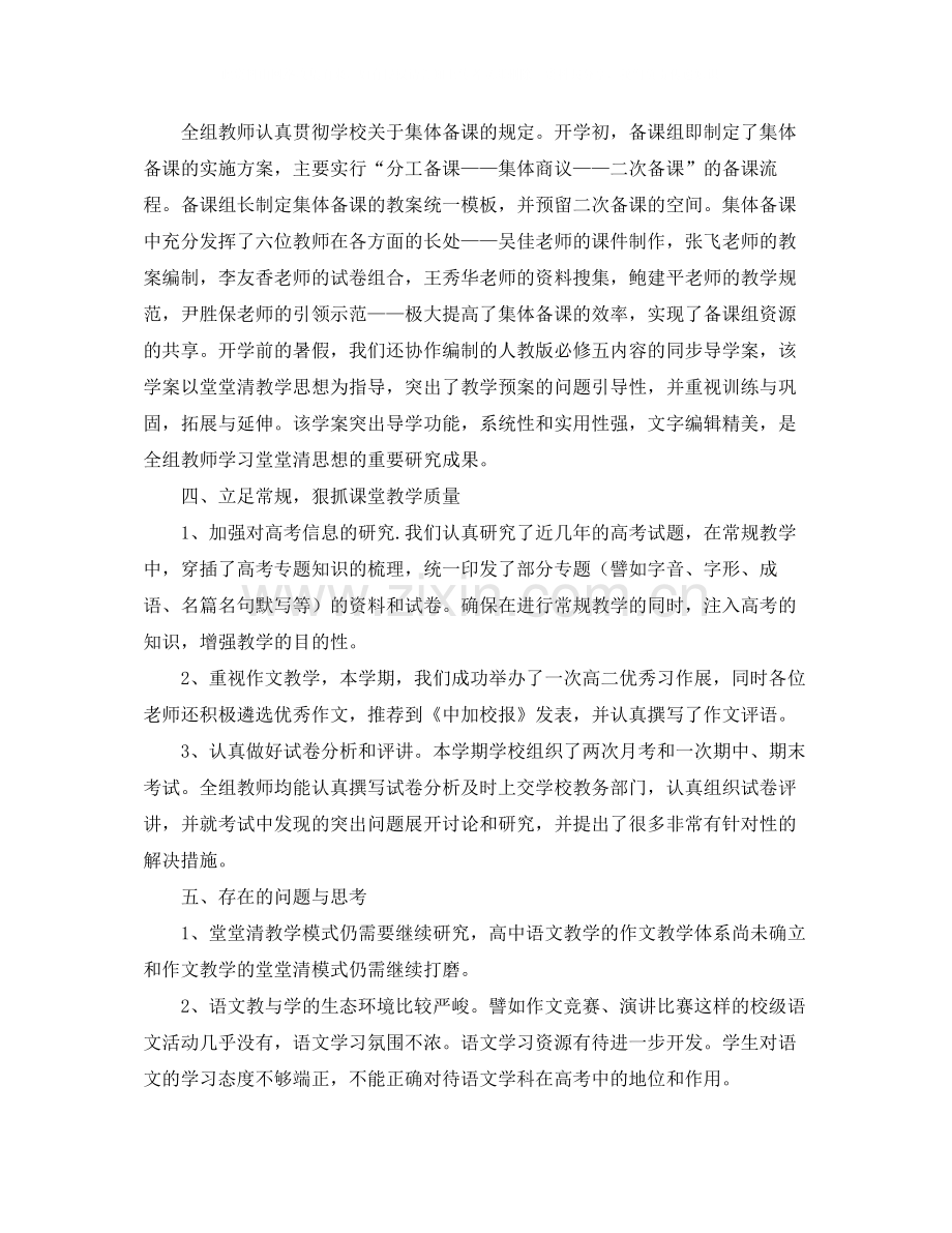 2020学年度第一学期高二语文备课组的工作总结.docx_第2页