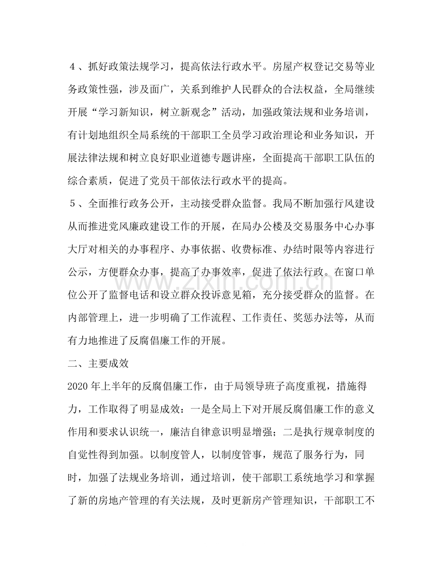 上半年反腐倡廉工作情况总结.docx_第3页