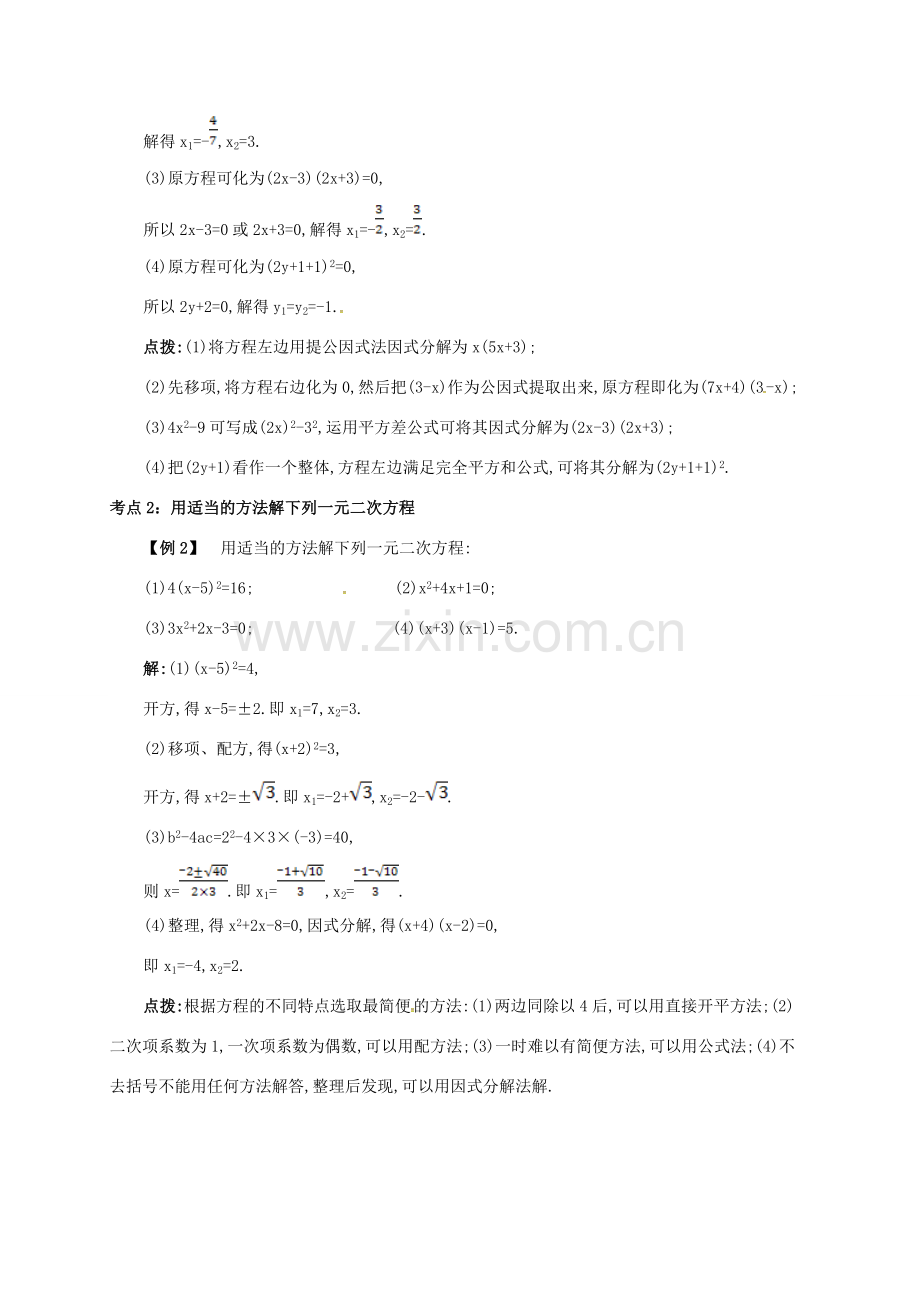 九年级数学上册 第二十一章 21.2 解一元二次方程 21.2.3 因式分解法备课资料教案 （新版）新人教版-（新版）新人教版初中九年级上册数学教案.doc_第3页