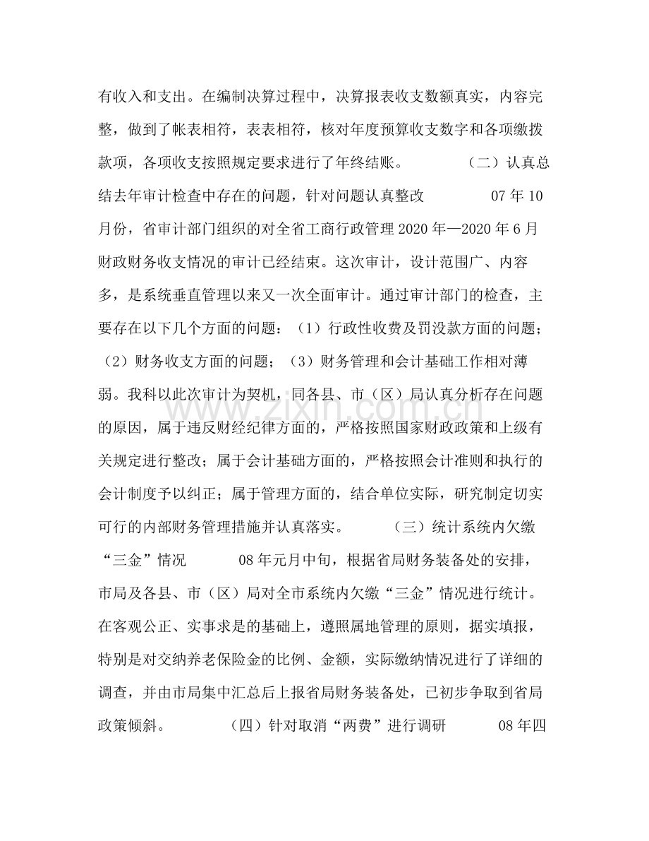 2020年财务科副科长工作总结.docx_第2页