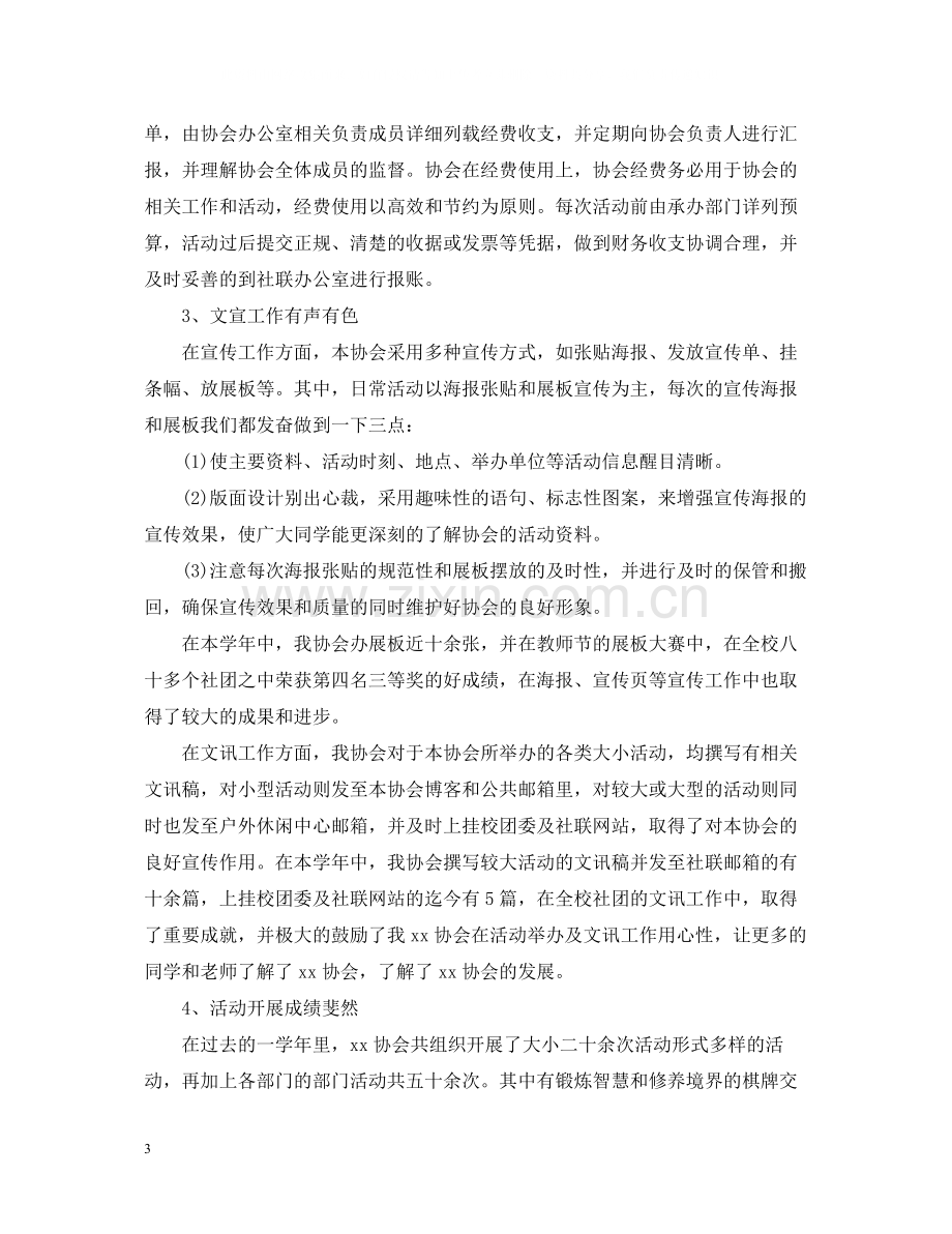 学校社团个人的活动总结.docx_第3页