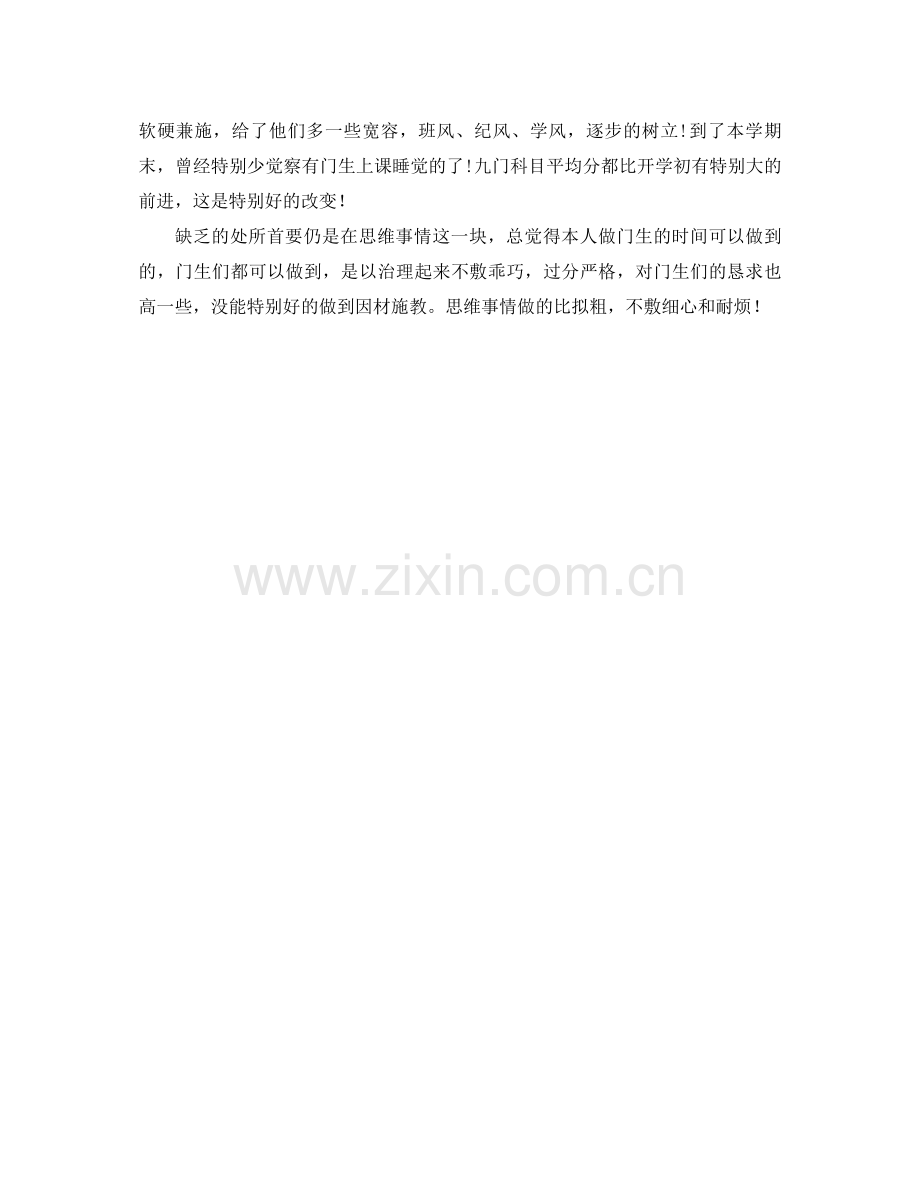 2021年度班主任工作参考总结范文2).docx_第2页