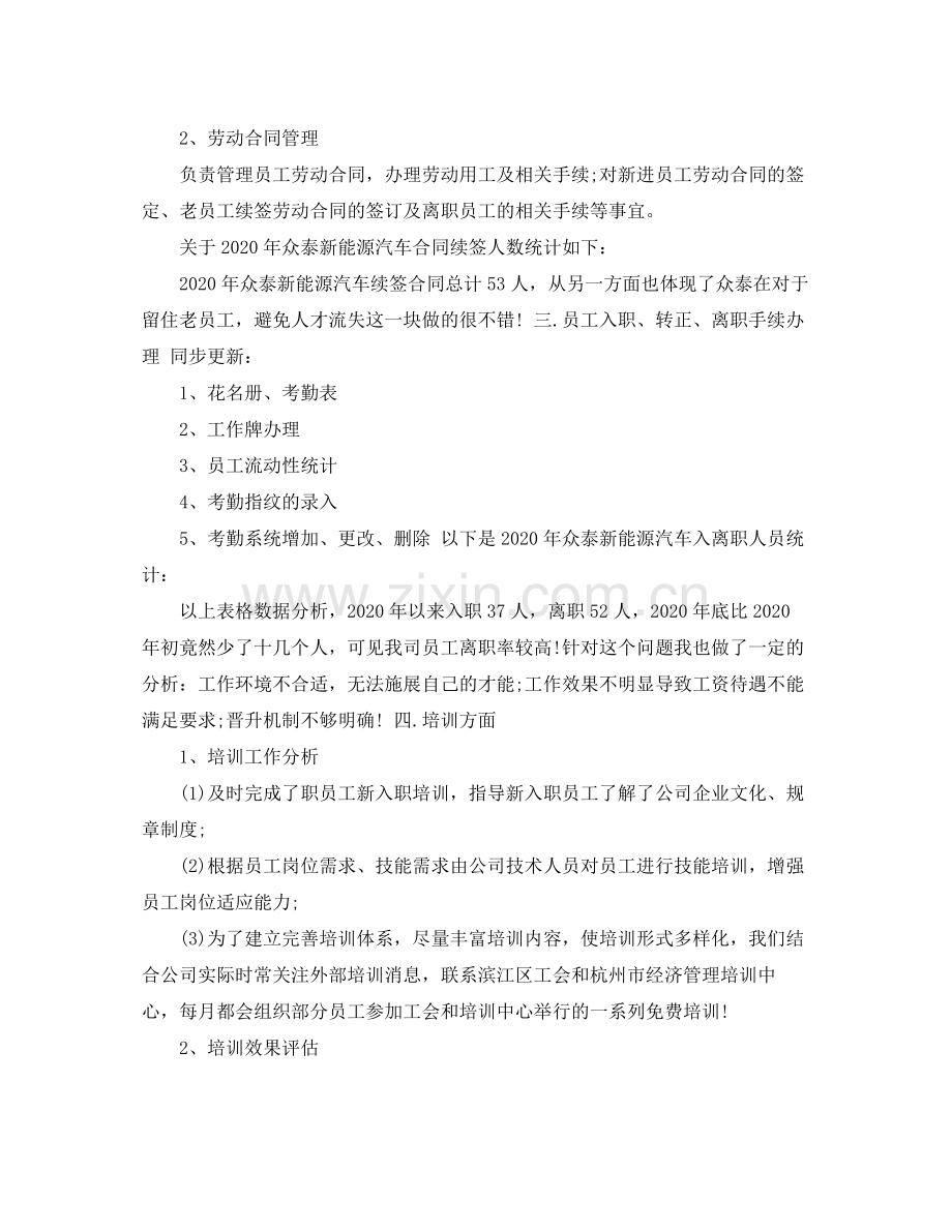 人事行政主管试用期月度总结.docx_第2页