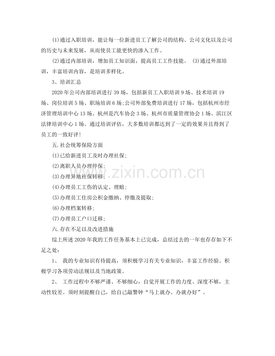 人事行政主管试用期月度总结.docx_第3页