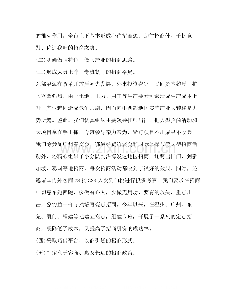 招商引资个人年度工作总结范文2).docx_第2页