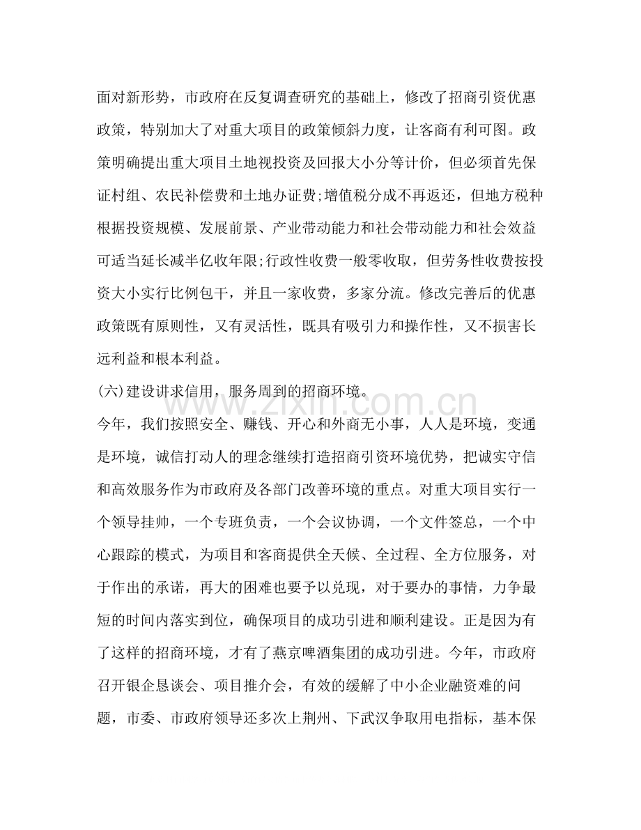 招商引资个人年度工作总结范文2).docx_第3页