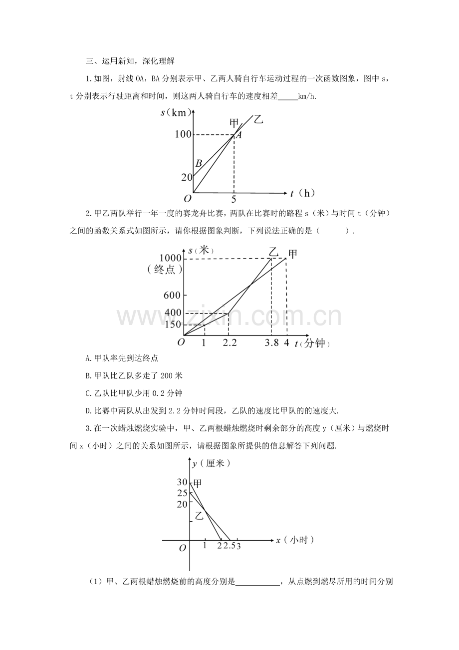 八年级数学上册 第四章 一次函数 4 一次函数的应用第3课时 两个一次函数的应用教案 （新版）北师大版-（新版）北师大版初中八年级上册数学教案.doc_第2页