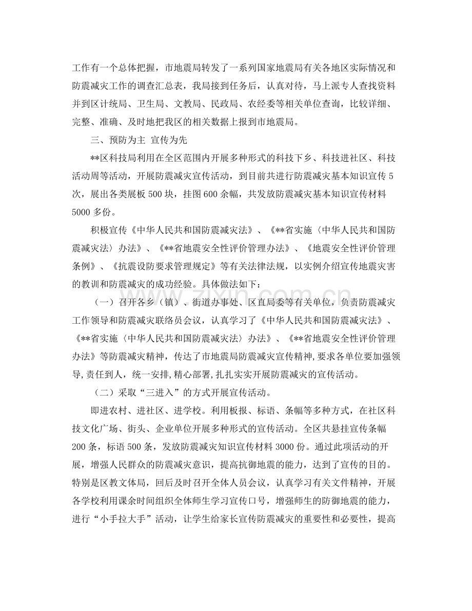 2020年度防震减灾工作总结范文.docx_第2页