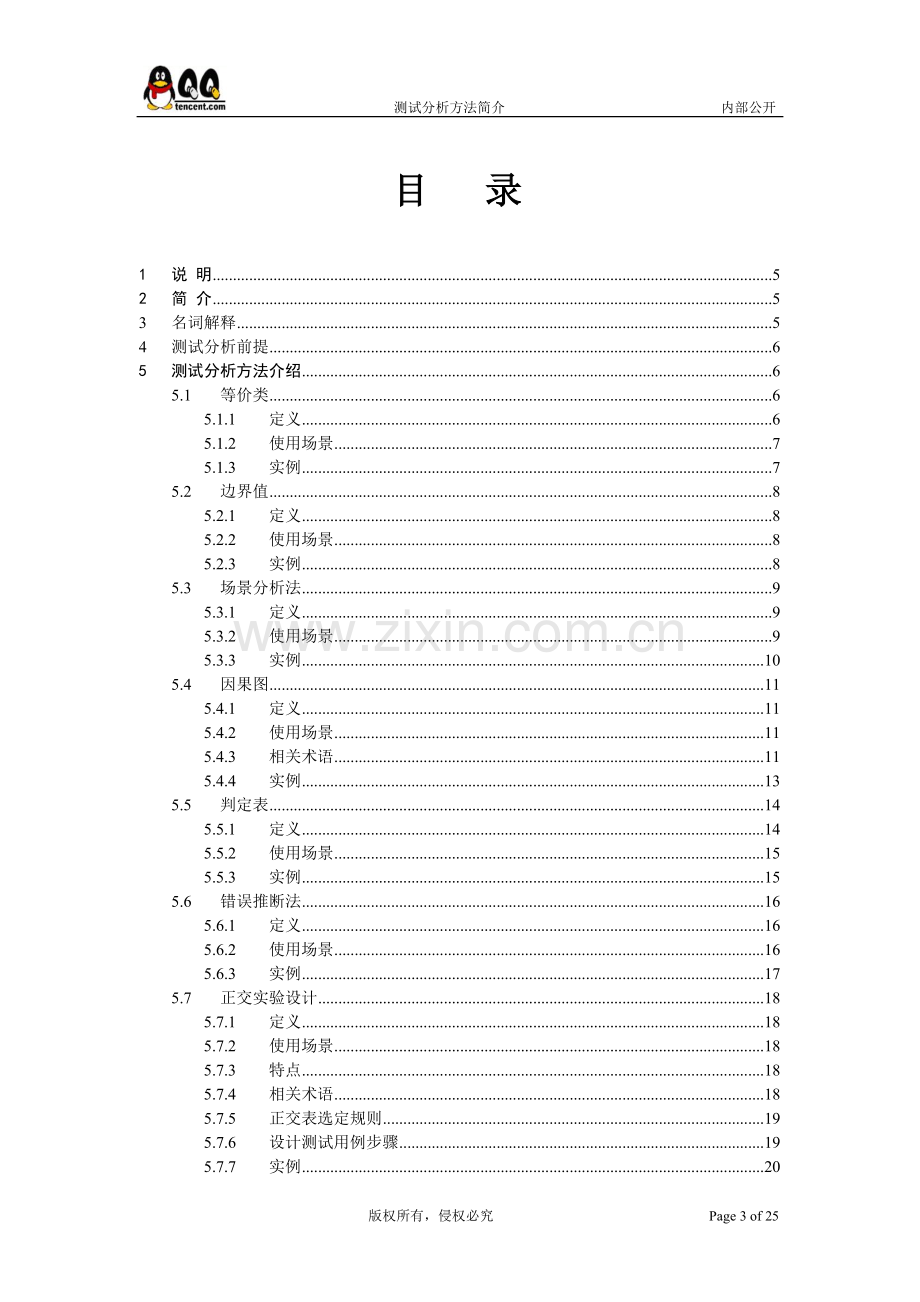 黑盒测试分析方法简介.doc_第3页