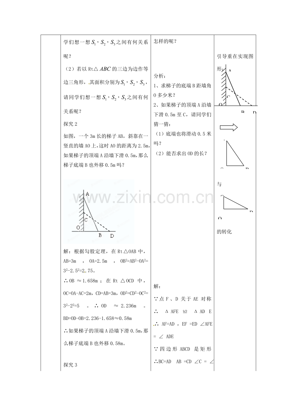 福建省泉州市泉港三川中学八年级数学上册《第14章 勾股定理》单元复习教案 华东师大版.doc_第3页