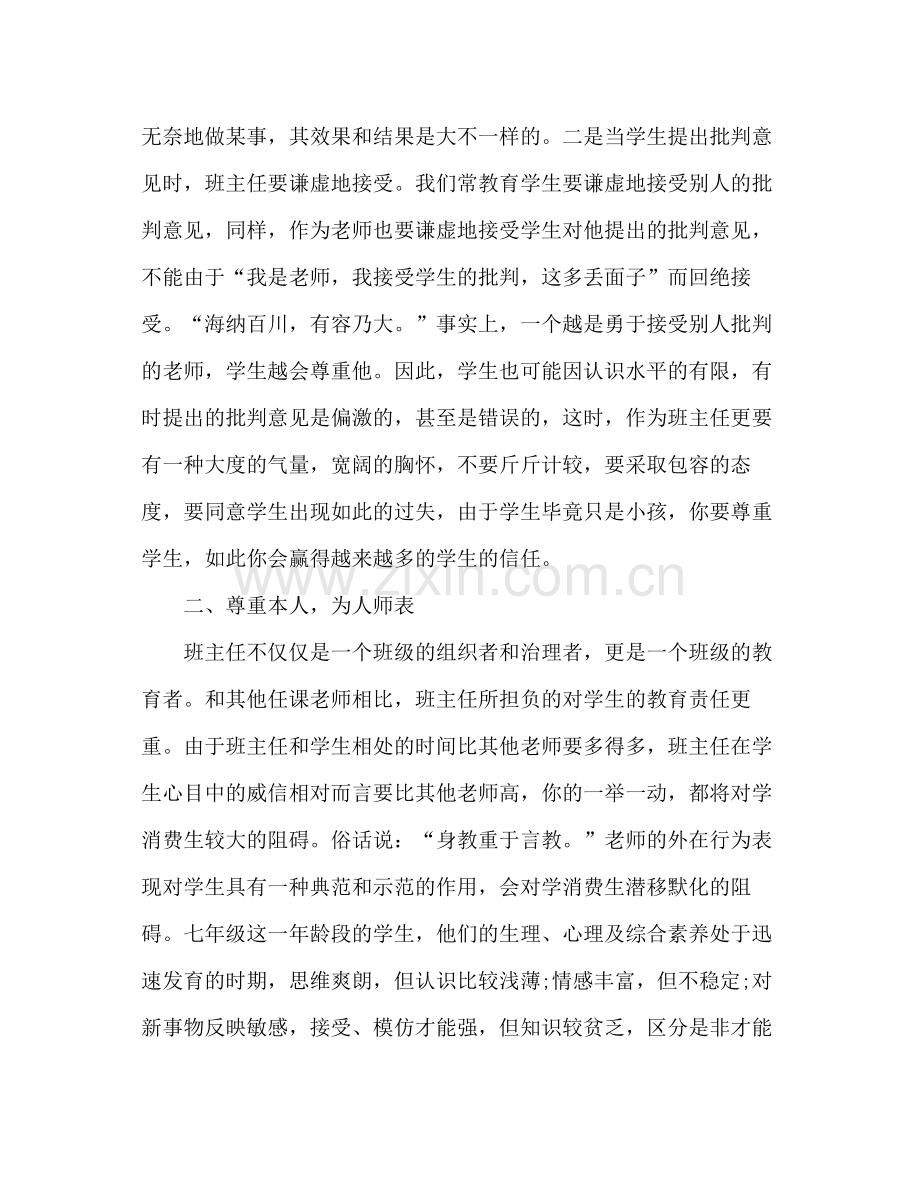 初一班主任个人工作参考总结_0.docx_第2页