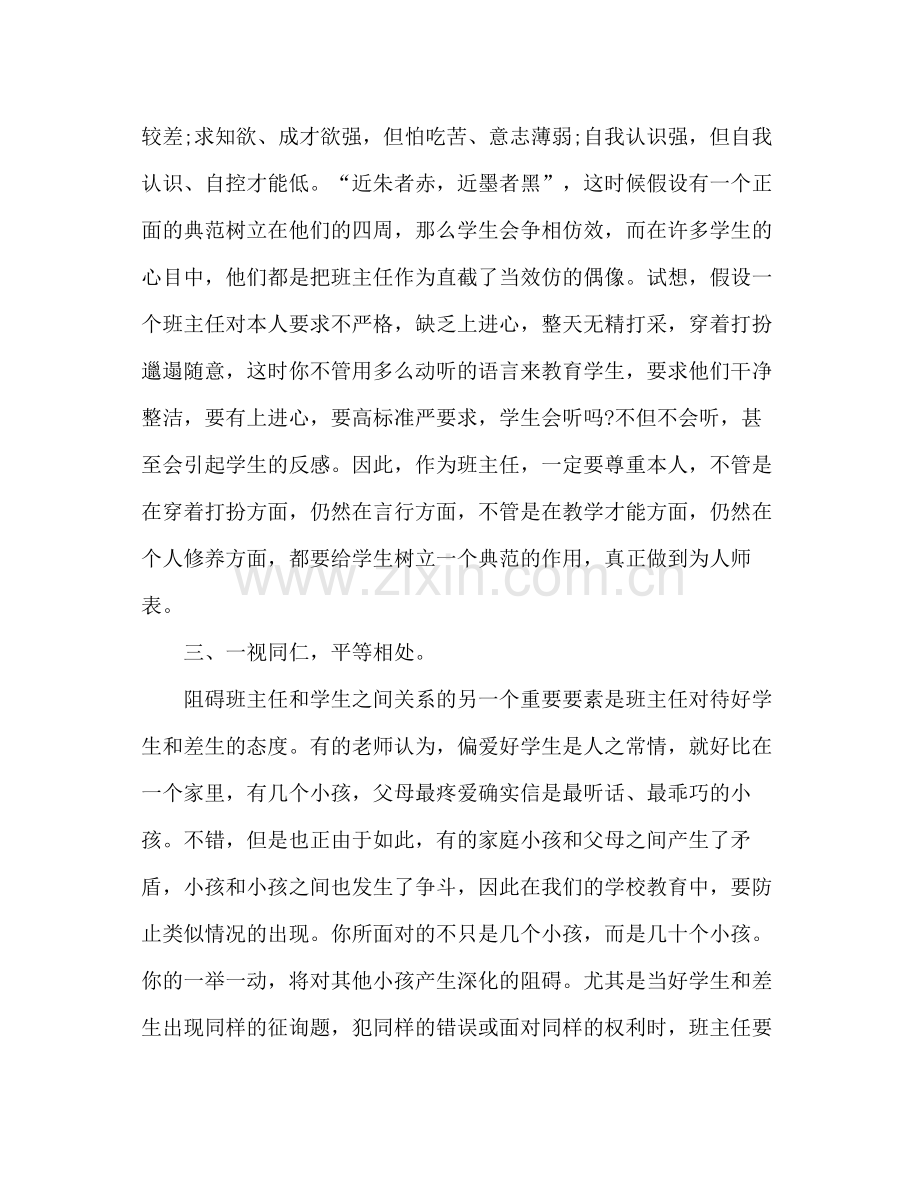 初一班主任个人工作参考总结_0.docx_第3页