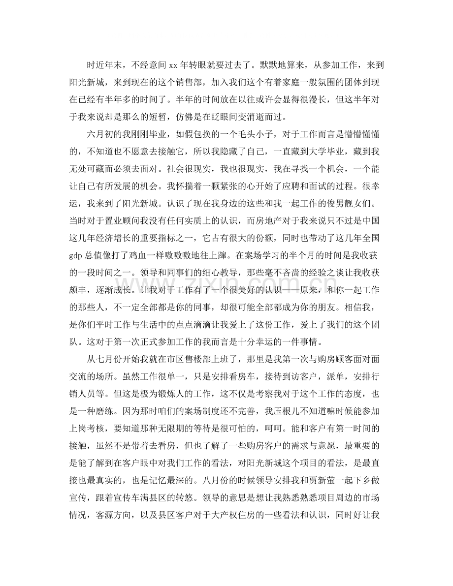 售楼置业顾问个人工作总结.docx_第2页