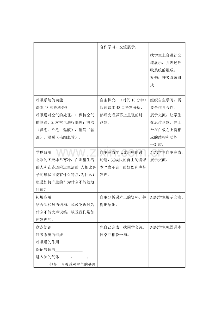 八年级生物上册 第四单元 第三章 第1节 呼吸道对空气的处理教学设计及反思 鲁科版-鲁科版初中八年级上册生物教案.doc_第3页